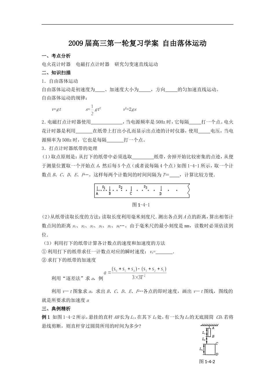 2009届高三物理第一轮复习学案+自由落体运动_第1页