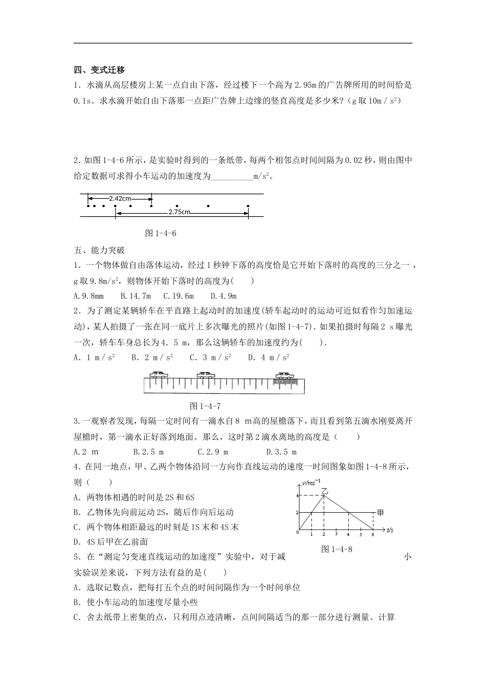 2009届高三物理第一轮复习学案+自由落体运动_第3页