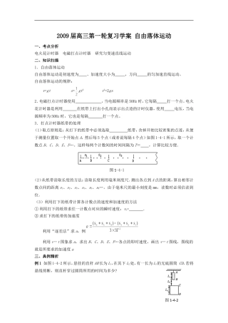 2009届高三物理第一轮复习学案+自由落体运动