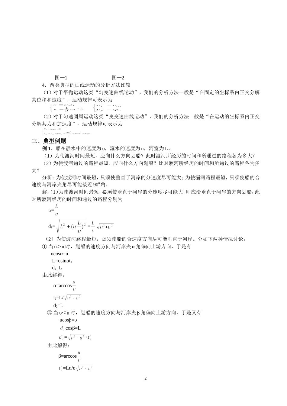 2007年高考第一轮复习之四曲线运动_第2页