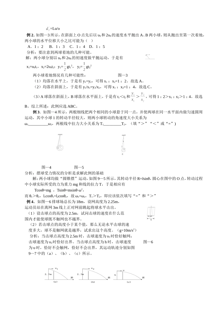 2007年高考第一轮复习之四曲线运动_第3页