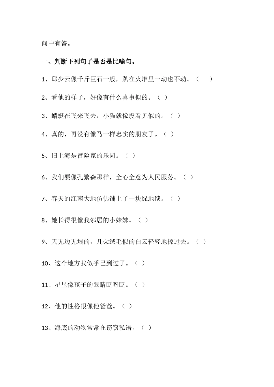 小学语文常见的修辞手法及练习题_第2页