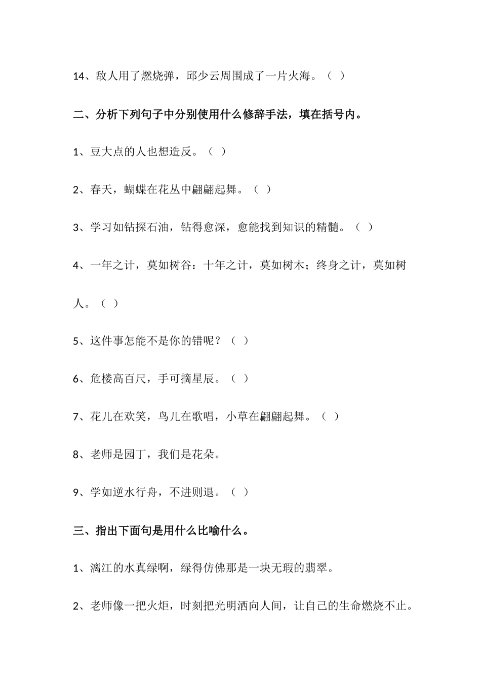 小学语文常见的修辞手法及练习题_第3页