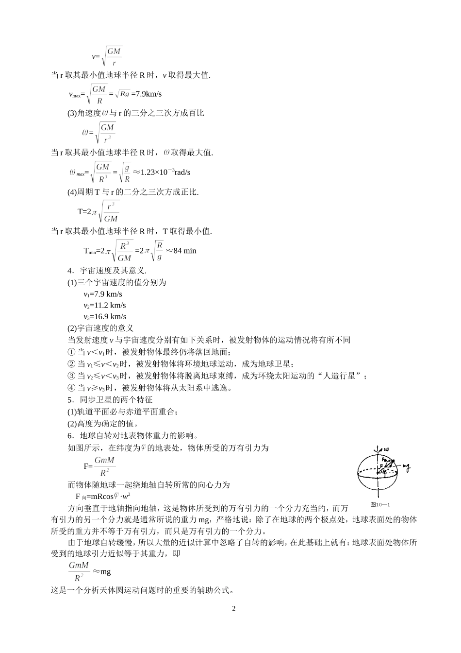 2007年高考第一轮复习之五万有引力定律_第2页