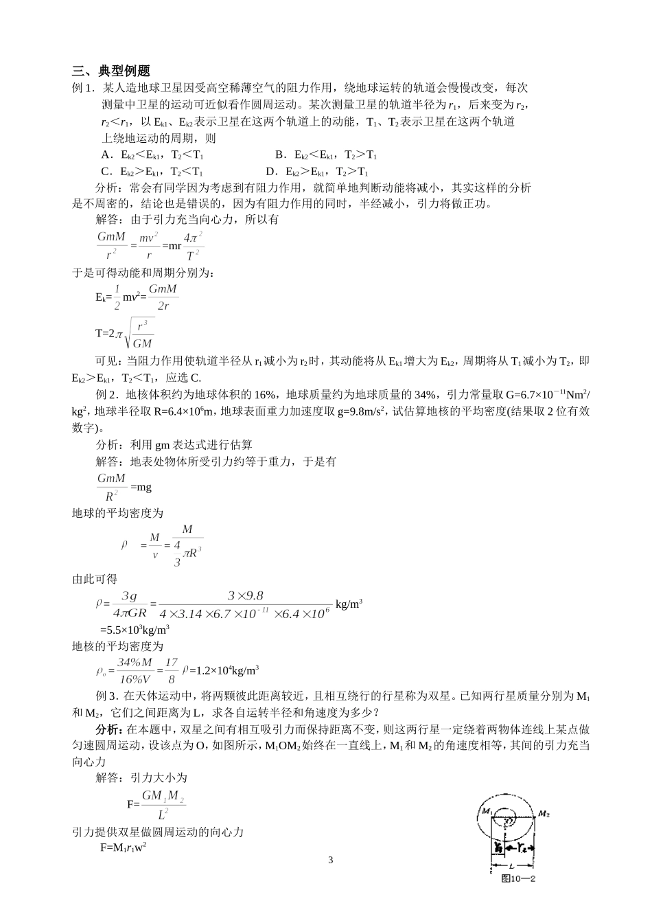 2007年高考第一轮复习之五万有引力定律_第3页