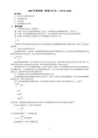 2007年高考第一轮复习之五万有引力定律