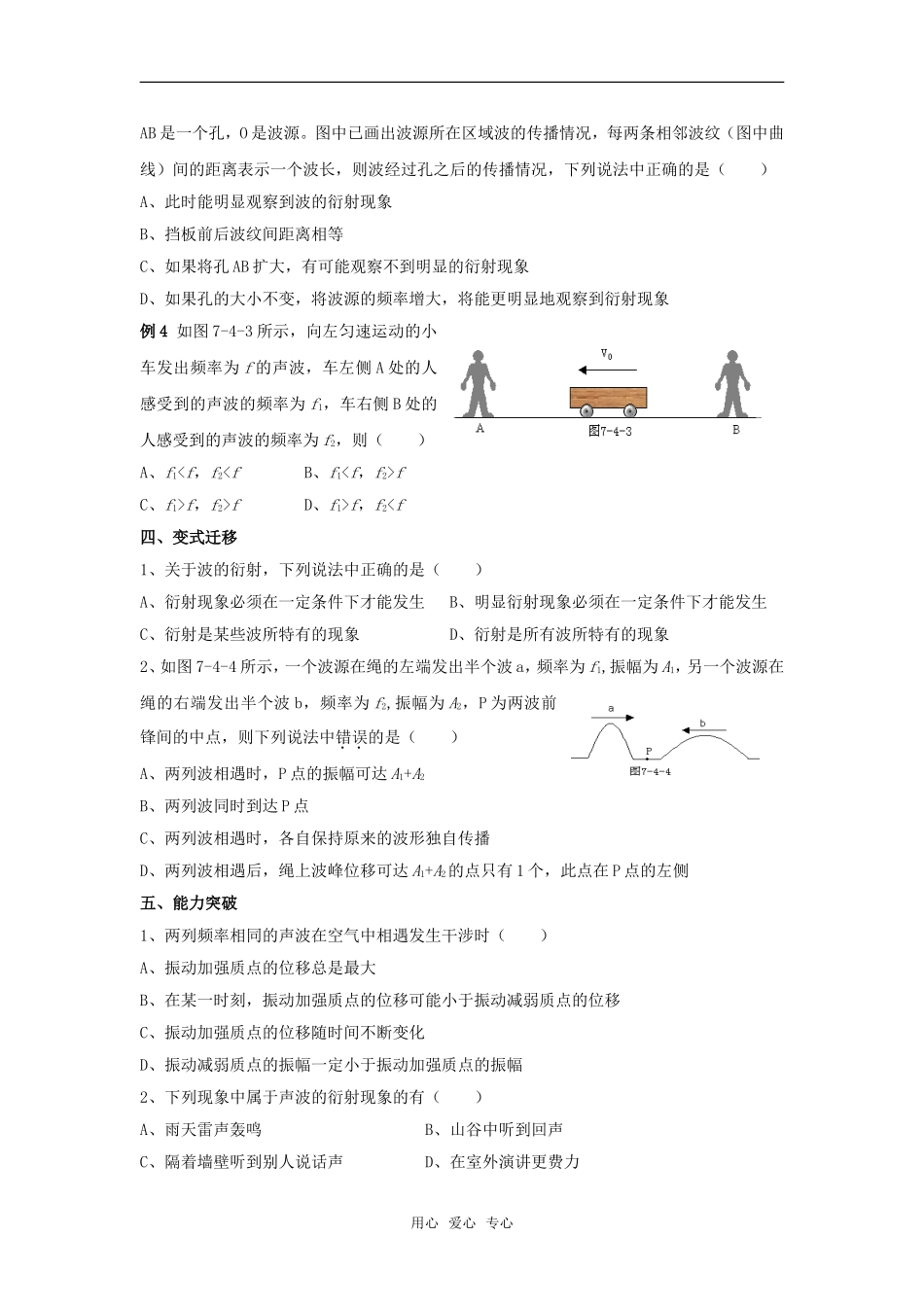 2009届高三物理第一轮复习学案波的干涉、衍射和多普勒效应_第2页