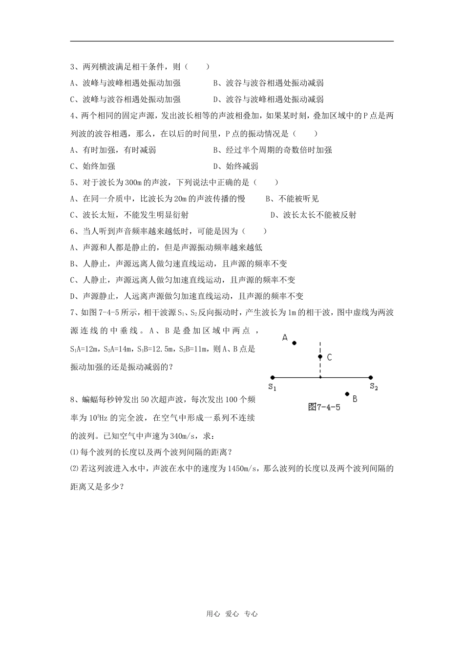 2009届高三物理第一轮复习学案波的干涉、衍射和多普勒效应_第3页