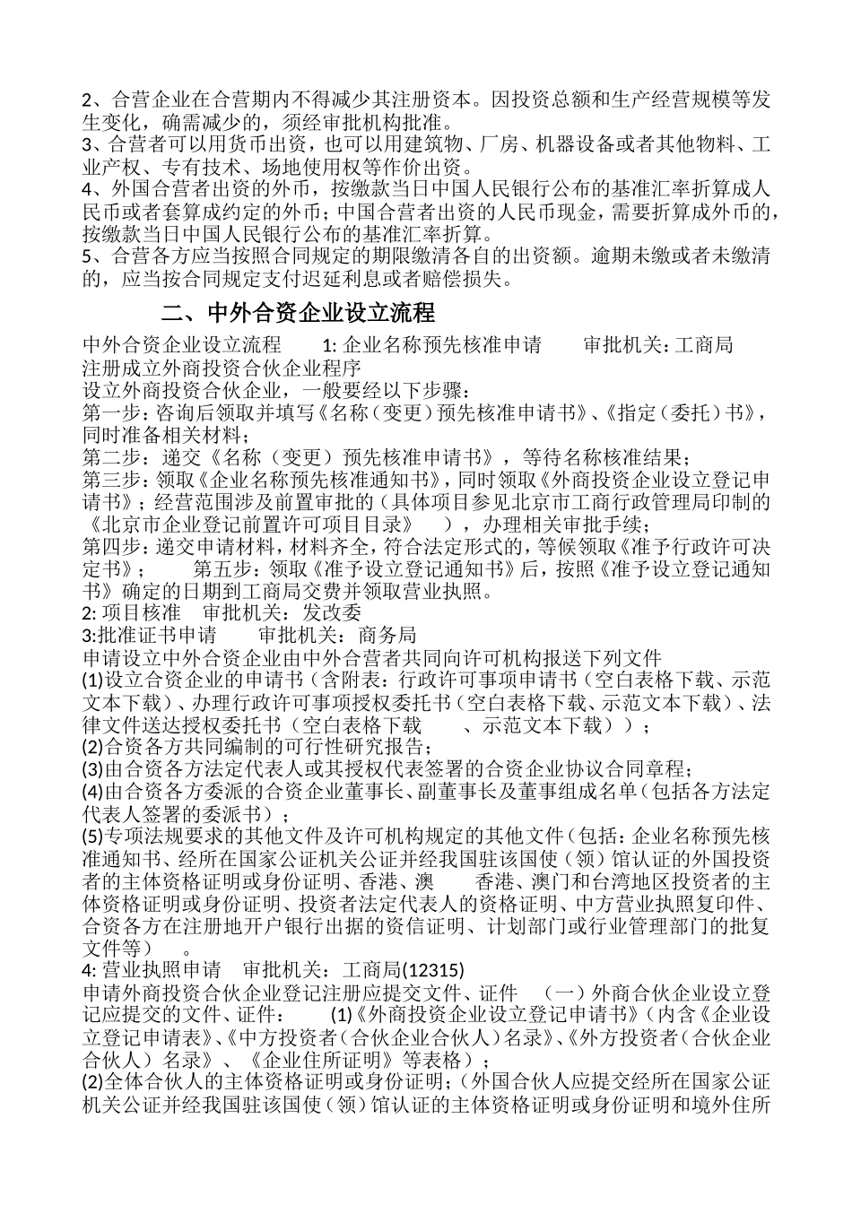新办中外合资企业设立流程_第2页