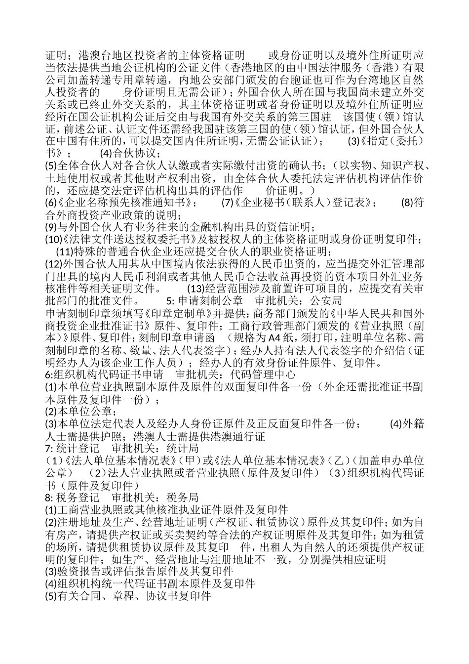 新办中外合资企业设立流程_第3页