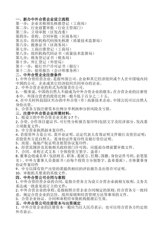新办中外合资企业设立流程