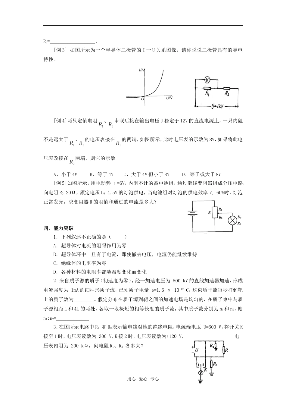2009届高三物理第一轮复习学案部分电路的分析与计算_第2页