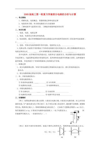 2009届高三物理第一轮复习学案部分电路的分析与计算