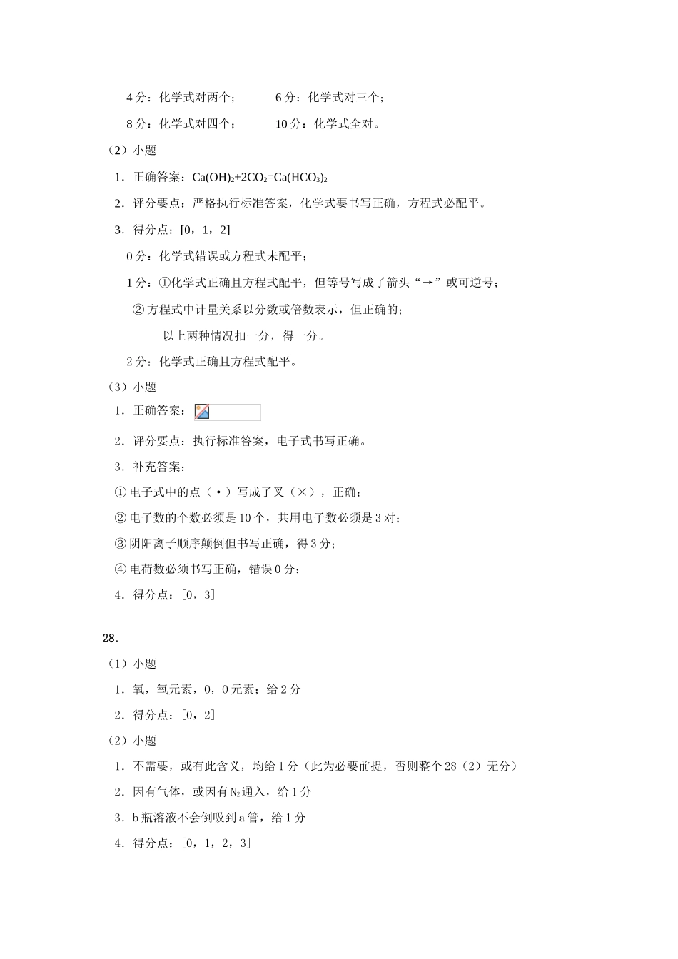 2008年高考湖北化学评分细则_第3页