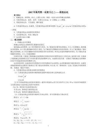 2007年高考第一论复习之二直线运动