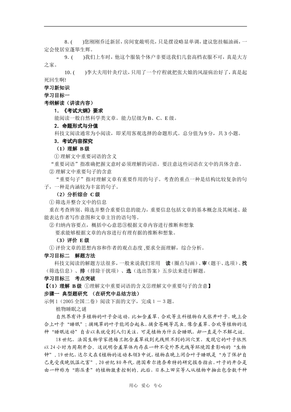 2009年高考语文自然科学类文章阅读复习学案(约50000字)_第2页