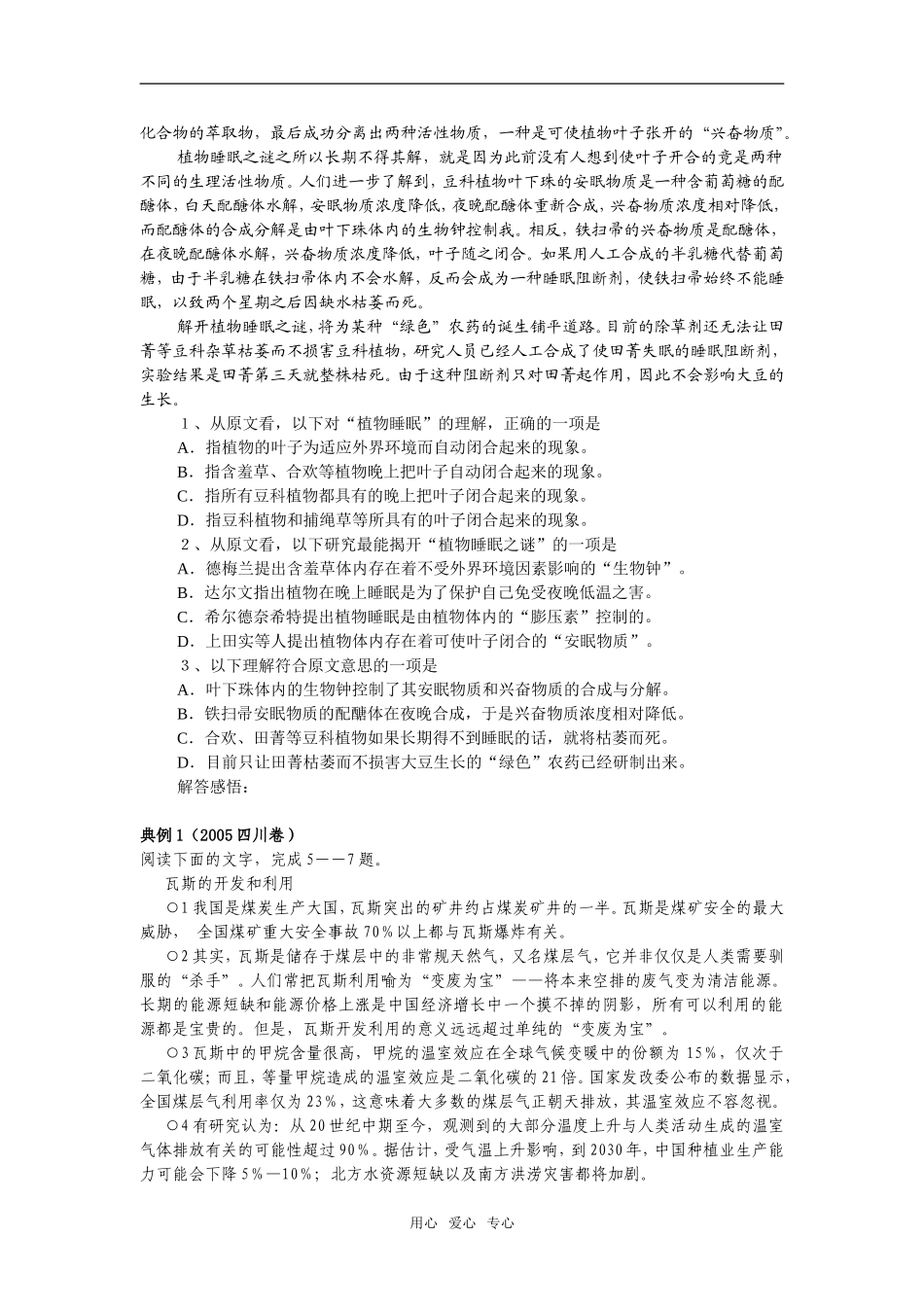 2009年高考语文自然科学类文章阅读复习学案(约50000字)_第3页
