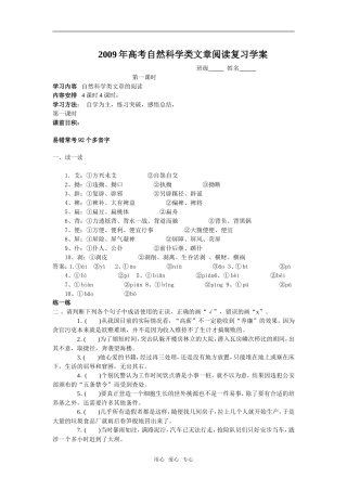 2009年高考语文自然科学类文章阅读复习学案(约50000字)