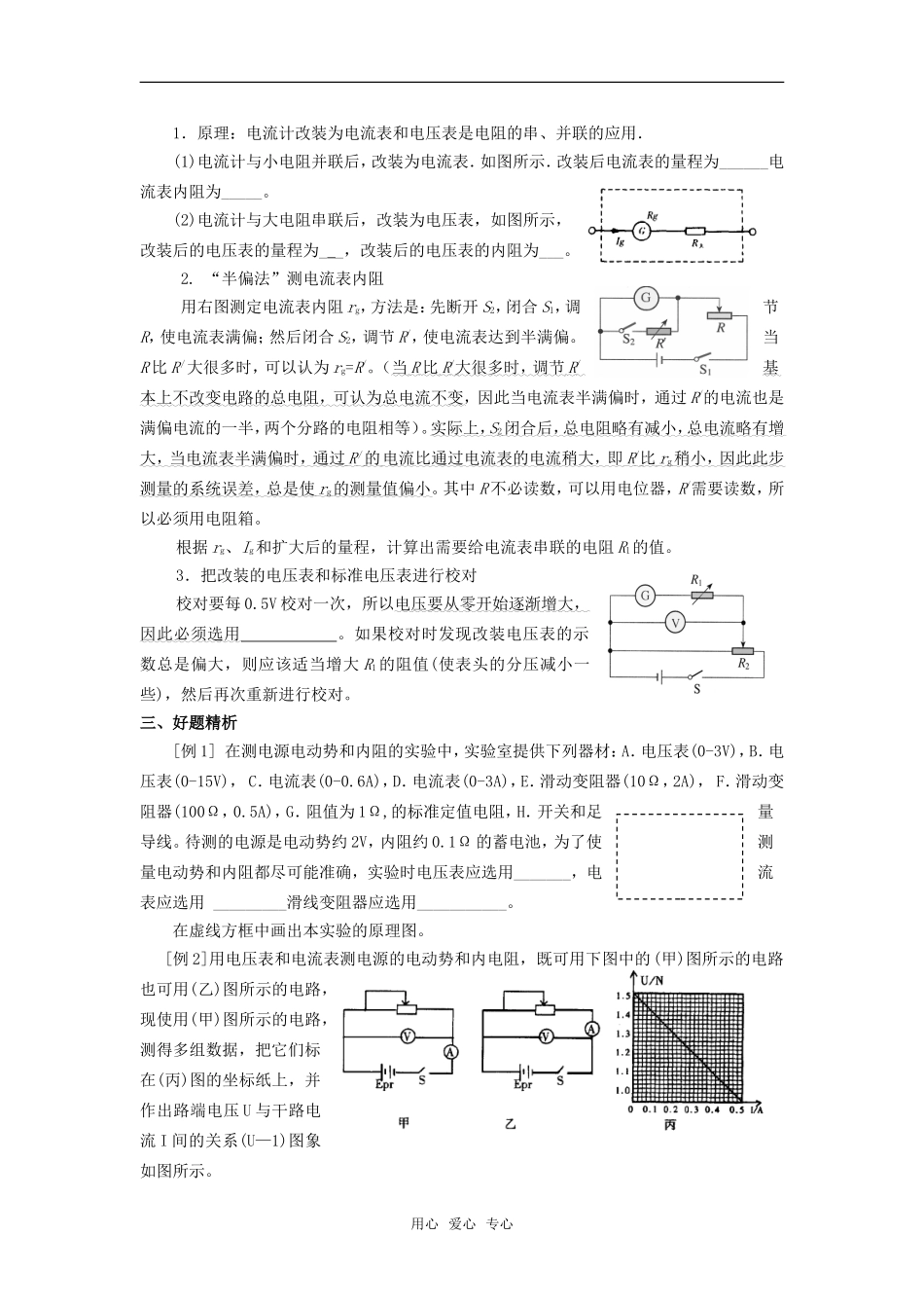2009届高三物理第一轮复习学案测电源的电动势和内阻 电表改装_第2页