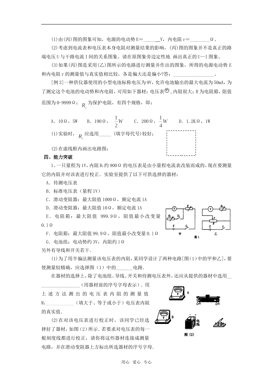 2009届高三物理第一轮复习学案测电源的电动势和内阻 电表改装_第3页