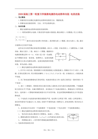 2009届高三物理第一轮复习学案测电源的电动势和内阻 电表改装