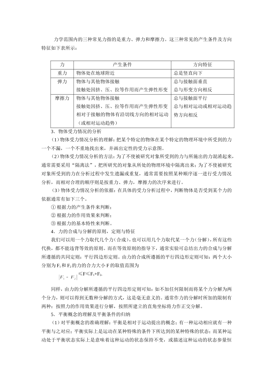 2007年高考第一论复习之一力  物体的平衡_第2页