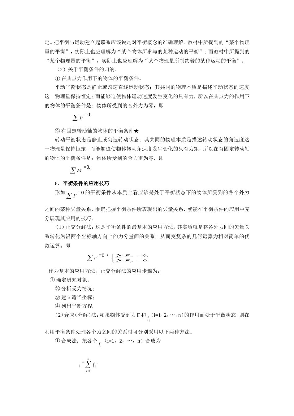 2007年高考第一论复习之一力  物体的平衡_第3页