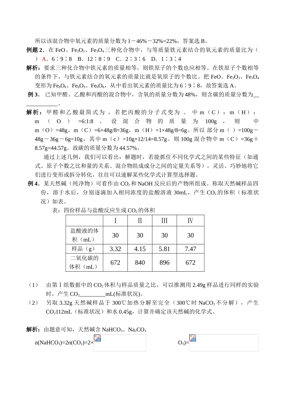 2008年高考化学专题复习 化学计算课时教学案_第2页