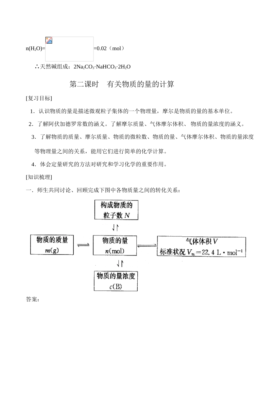 2008年高考化学专题复习 化学计算课时教学案_第3页