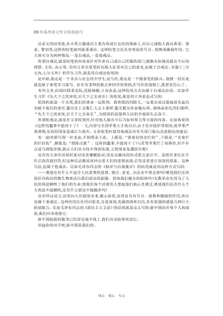 2009年高考语文作文结尾技巧新人教版