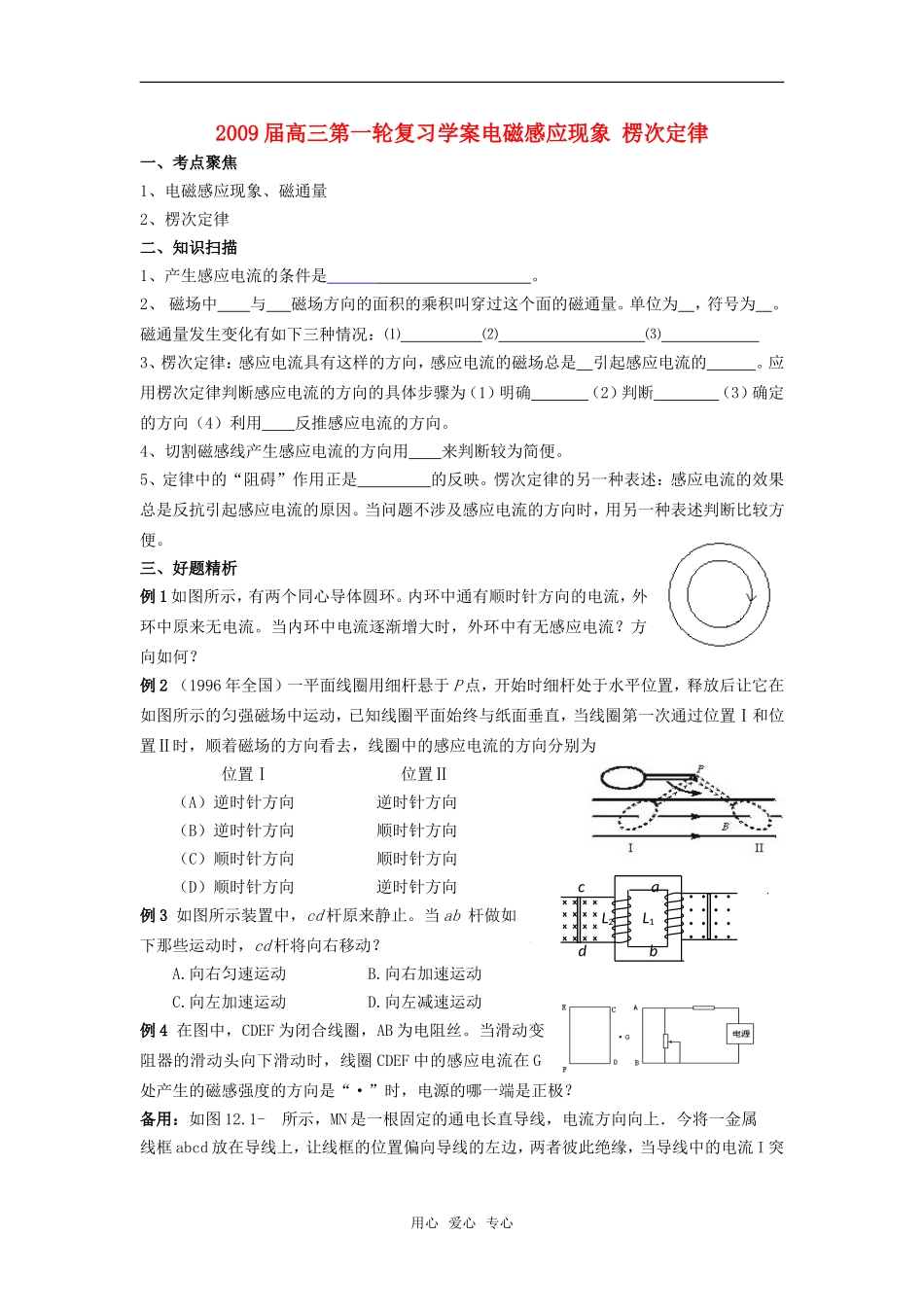 2009届高三物理第一轮复习学案电磁感应现象 楞次定律_第1页
