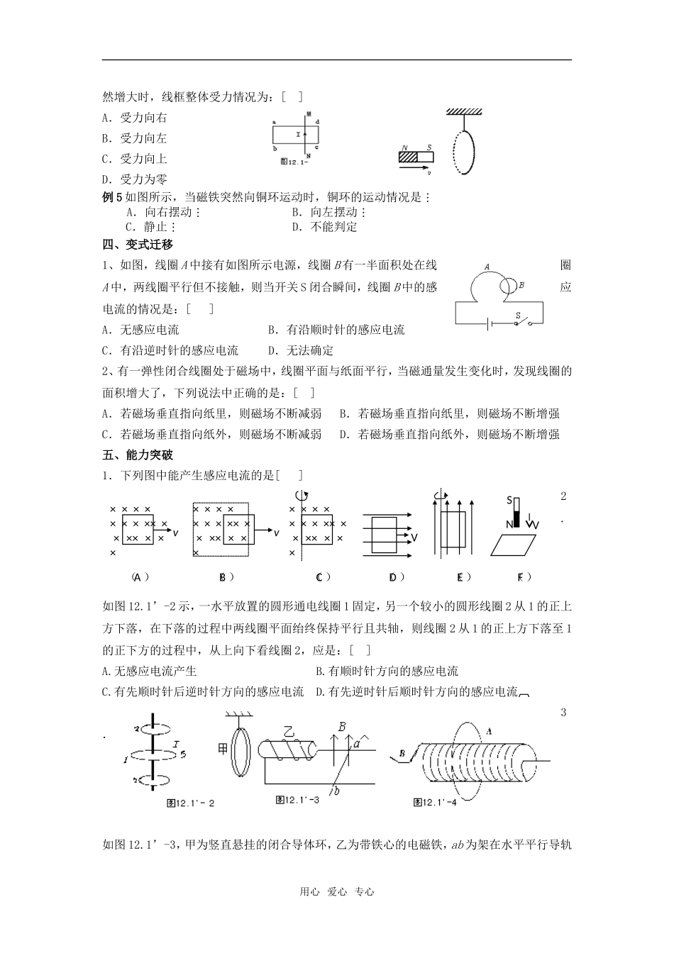 2009届高三物理第一轮复习学案电磁感应现象 楞次定律_第2页
