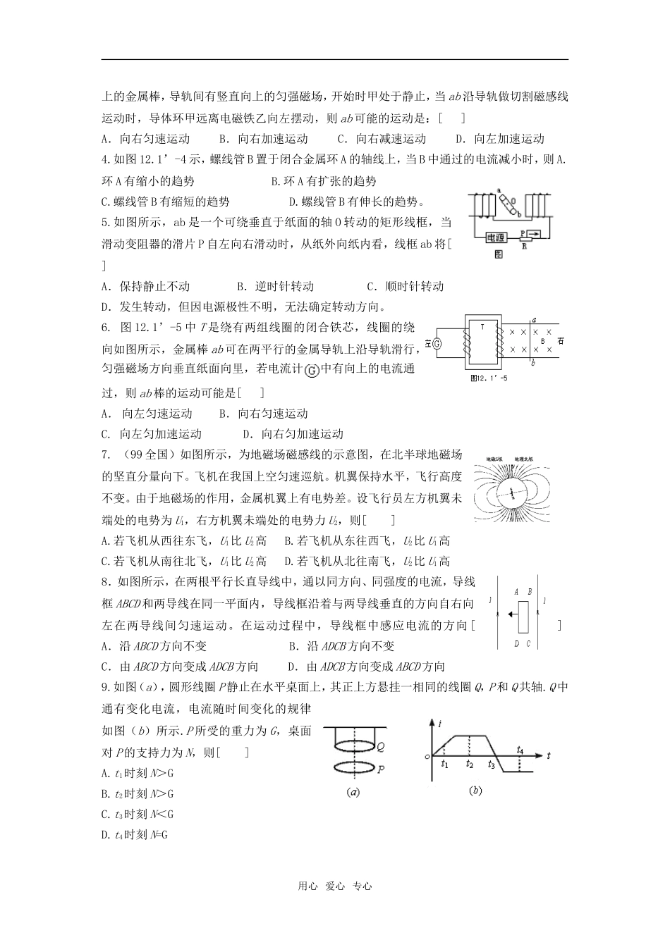 2009届高三物理第一轮复习学案电磁感应现象 楞次定律_第3页