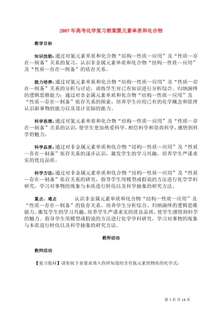 2007年高考化学复习教案氮元素单质和化合物 人教版
