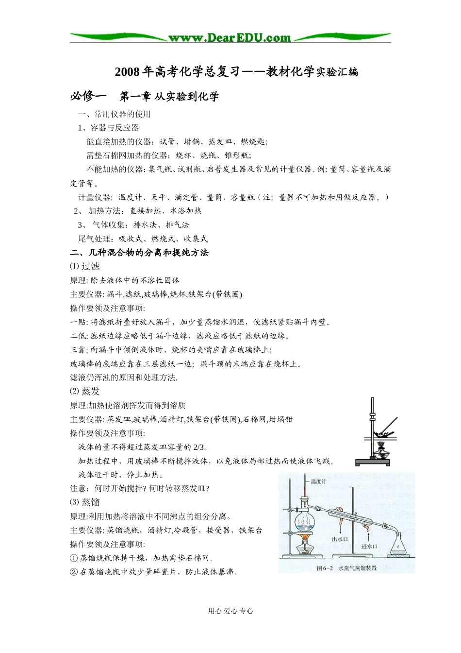 2008年高考化学总复习—教材化学实验汇编_第1页