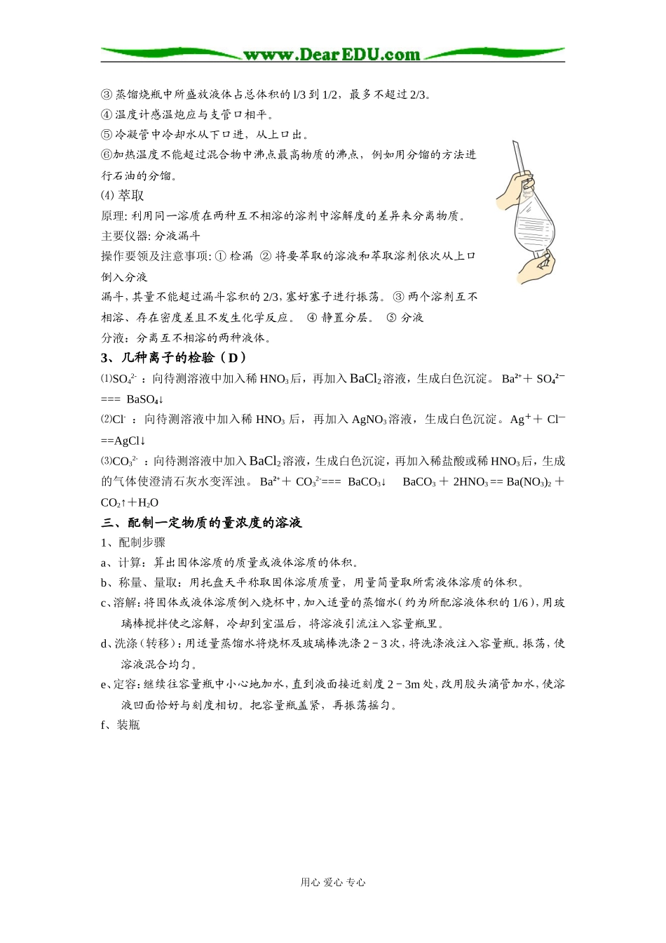2008年高考化学总复习—教材化学实验汇编_第2页
