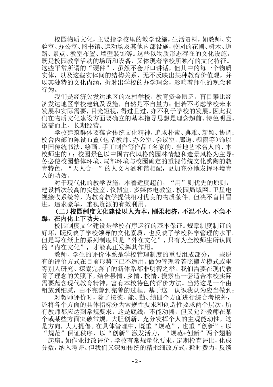 新形势下校园文化建设的实践意义分析研究 工商管理专业_第2页