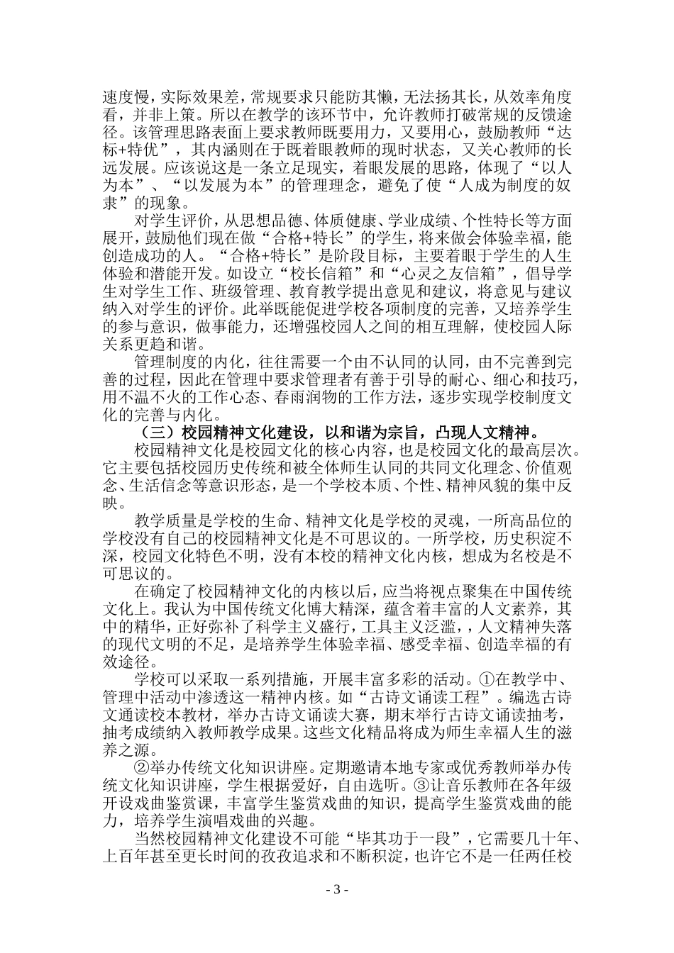 新形势下校园文化建设的实践意义分析研究 工商管理专业_第3页