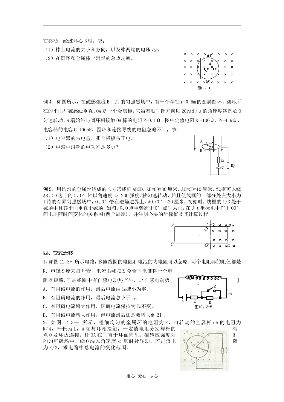 2009届高三物理第一轮复习学案电磁感应中的电路问题 自感_第2页