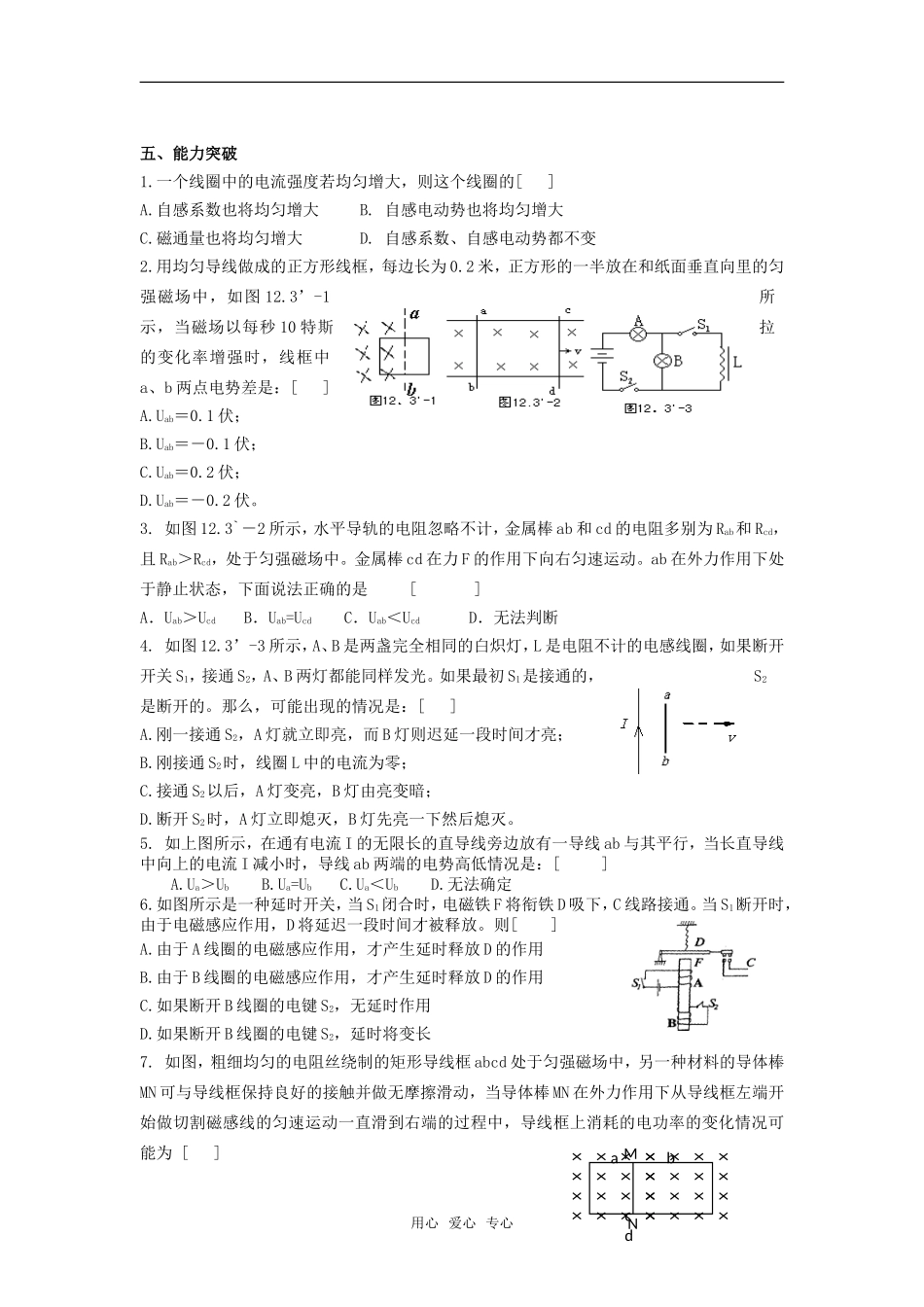 2009届高三物理第一轮复习学案电磁感应中的电路问题 自感_第3页