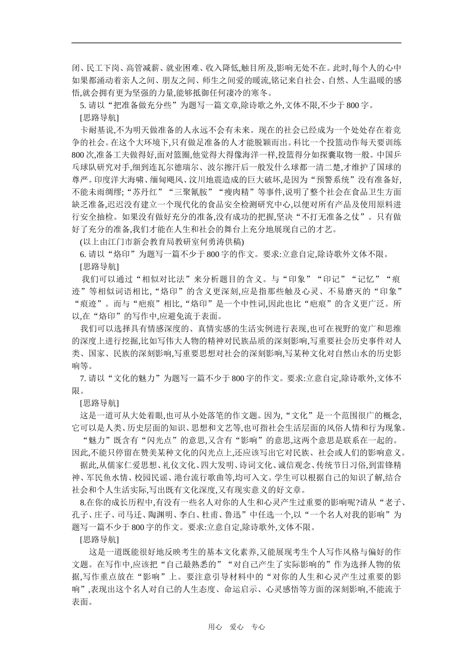 2009年高考语文作文题最后18大猜想新人教版_第2页