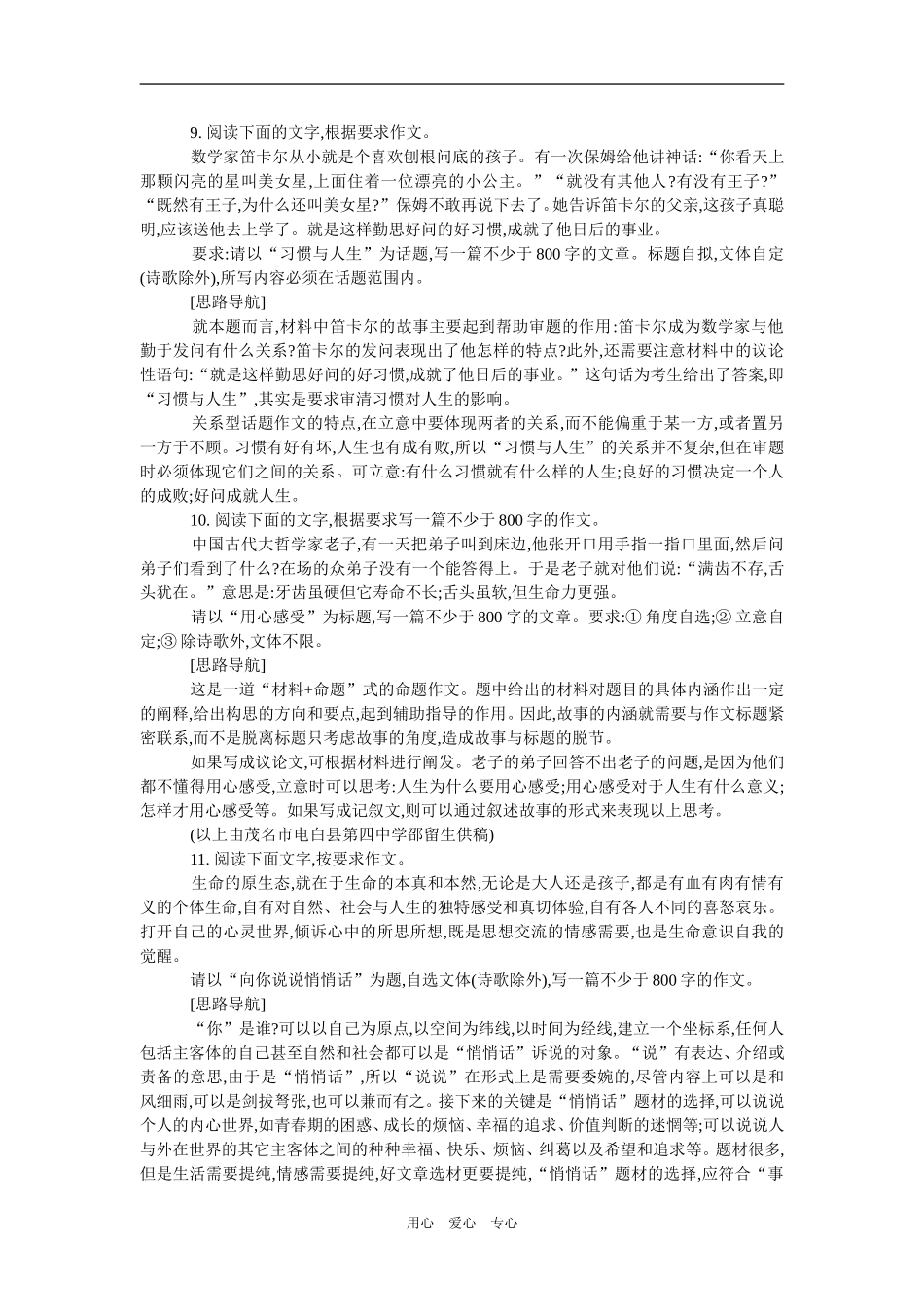 2009年高考语文作文题最后18大猜想新人教版_第3页