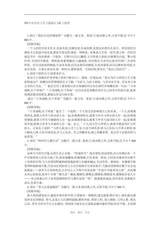 2009年高考语文作文题最后18大猜想新人教版