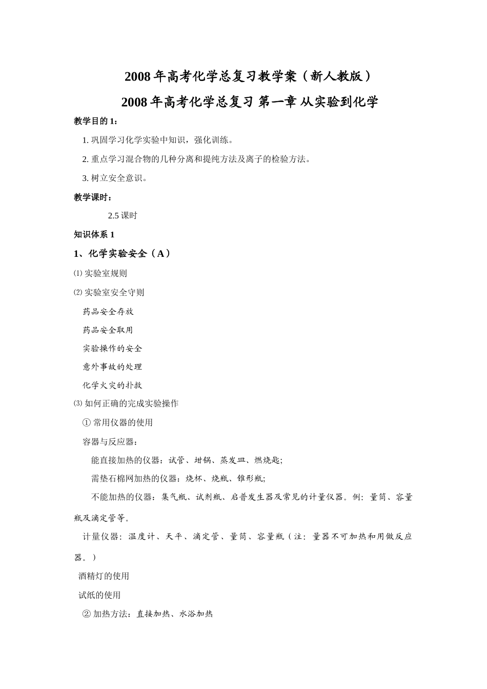 2008年高考化学总复习教学案新人教版_第1页