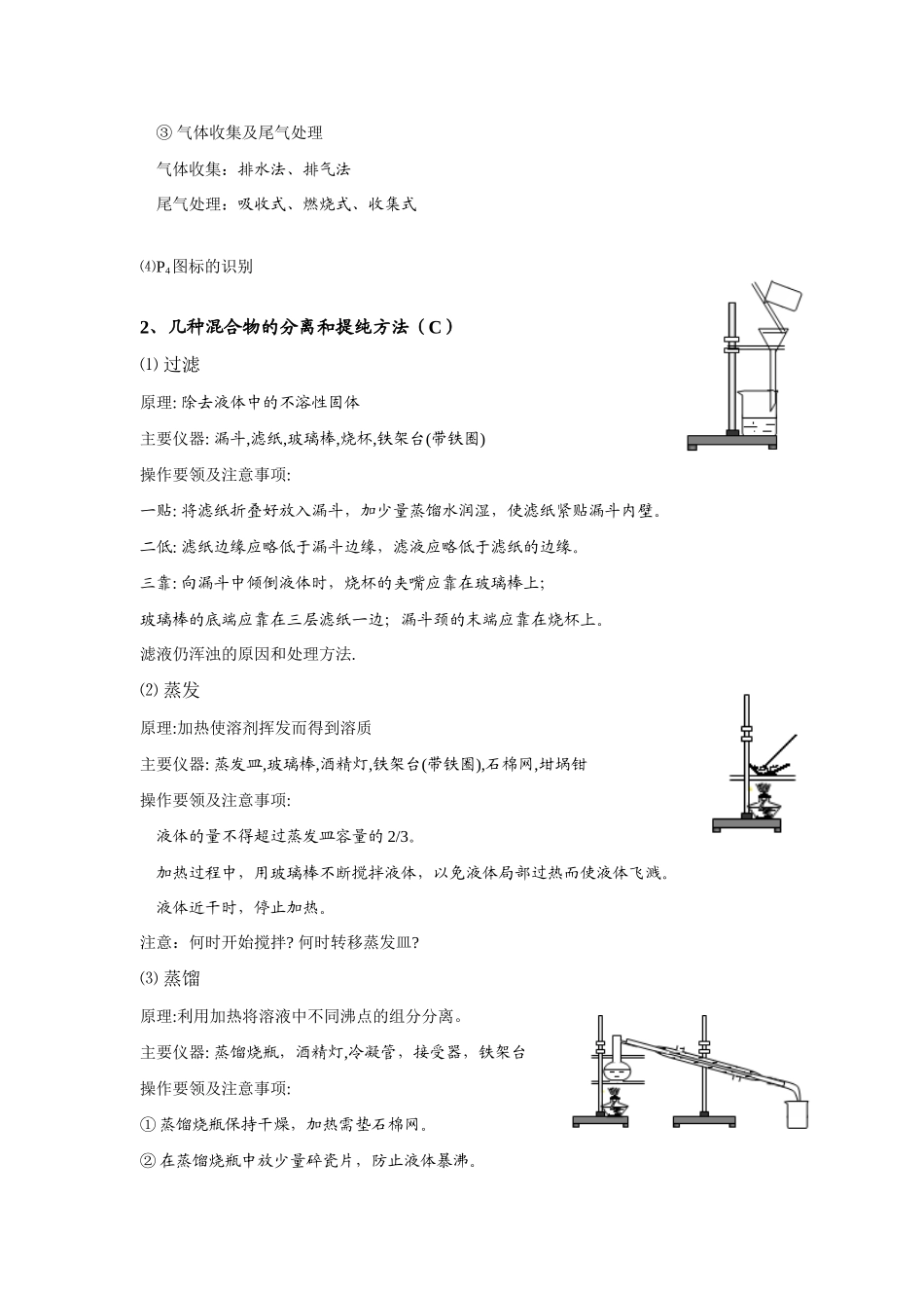 2008年高考化学总复习教学案新人教版_第2页