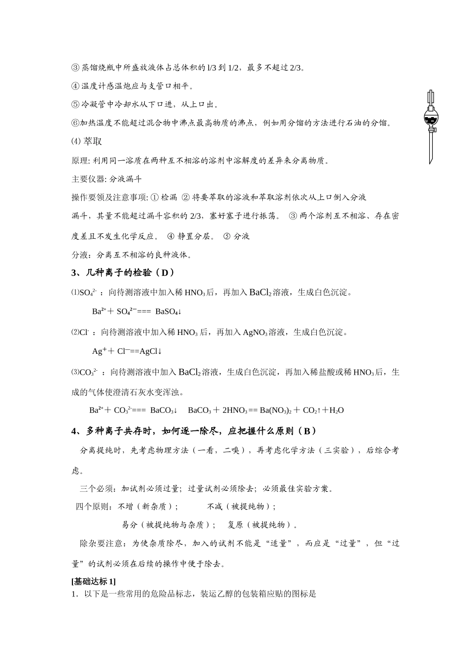 2008年高考化学总复习教学案新人教版_第3页