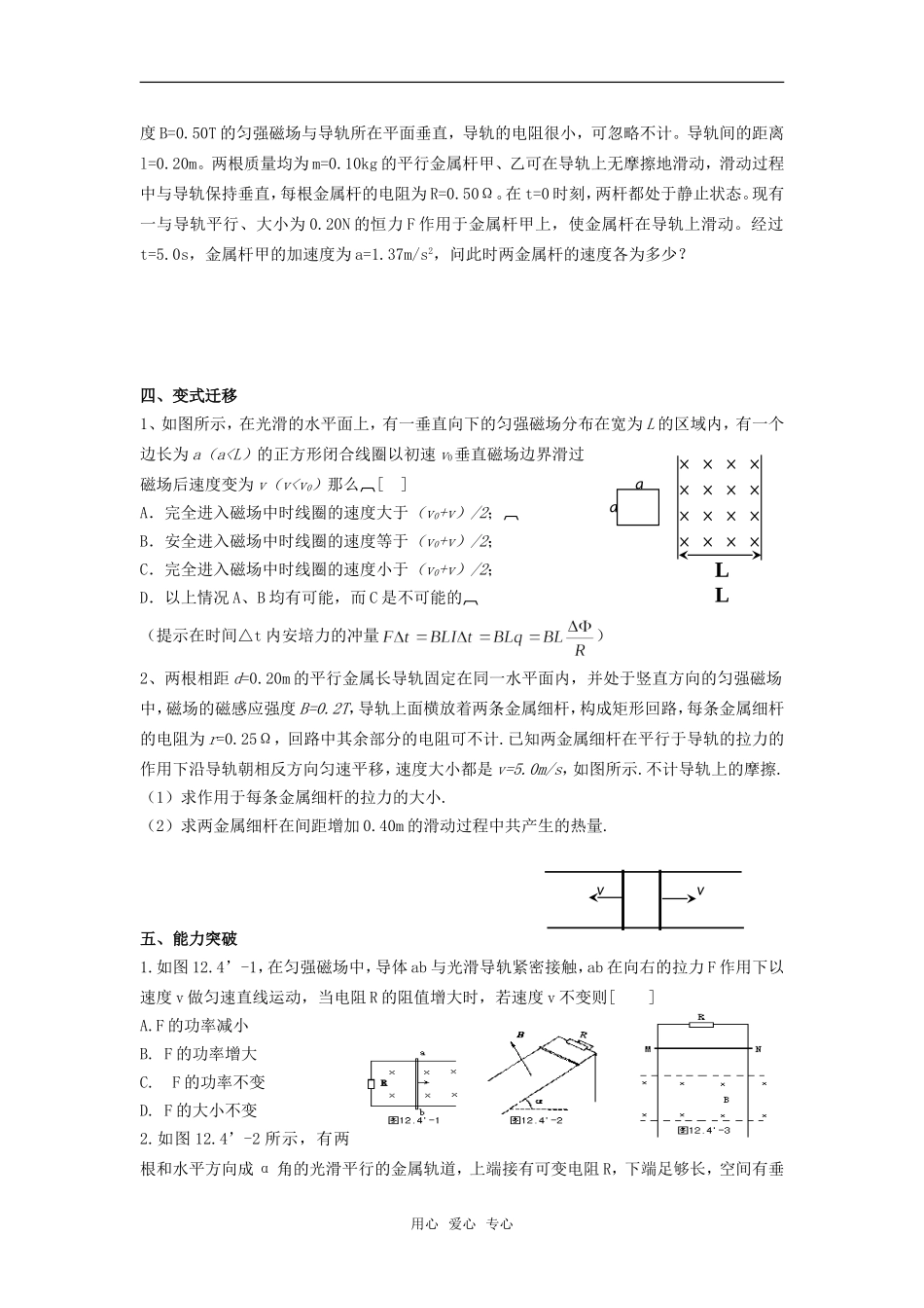 2009届高三物理第一轮复习学案电磁感应中的力学问题和能量转换问题_第2页