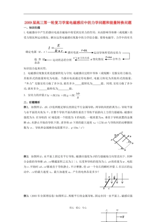 2009届高三物理第一轮复习学案电磁感应中的力学问题和能量转换问题