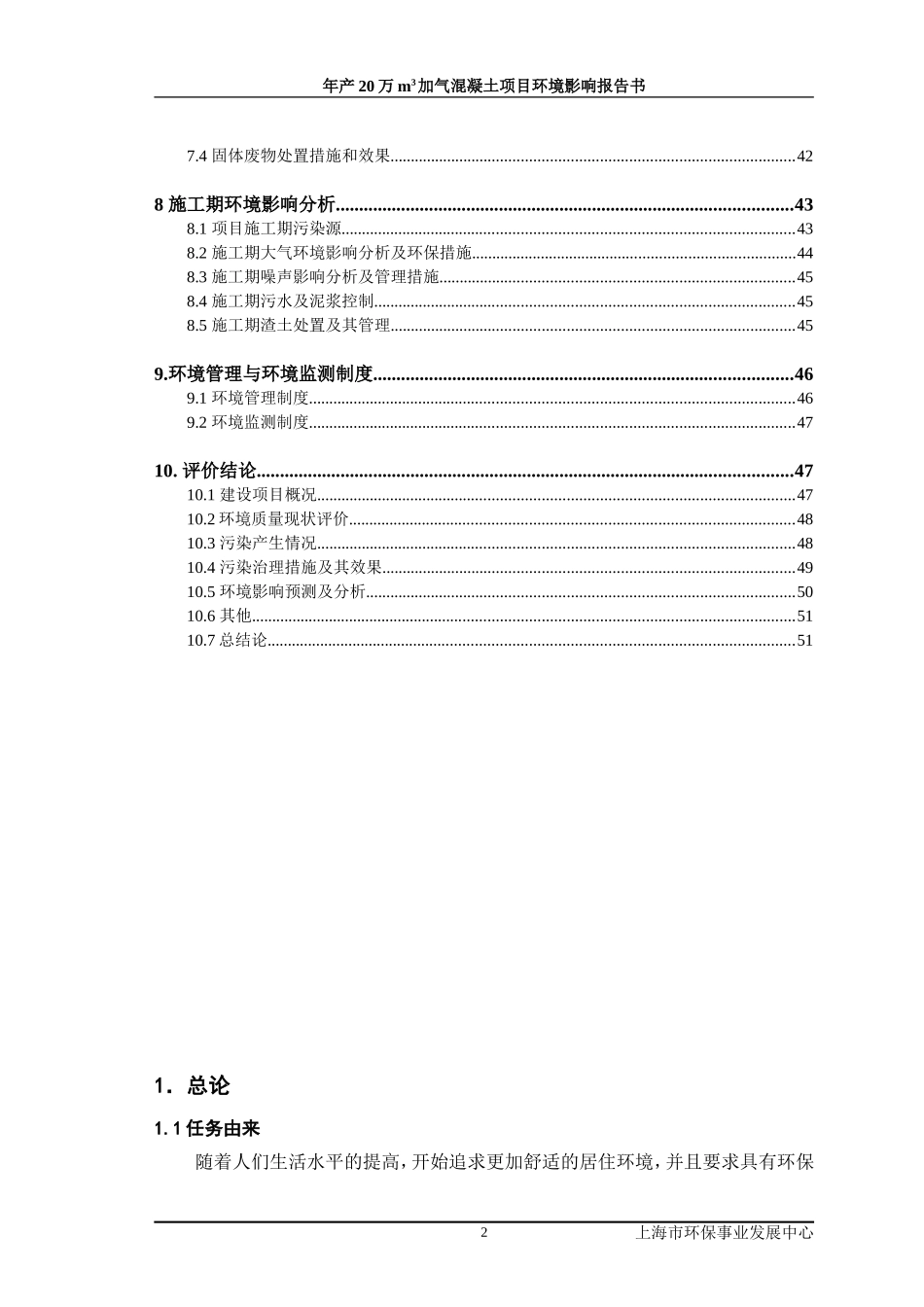 新型建材有限公司年产20万m3加气混凝土项目环境影响报告书_第3页