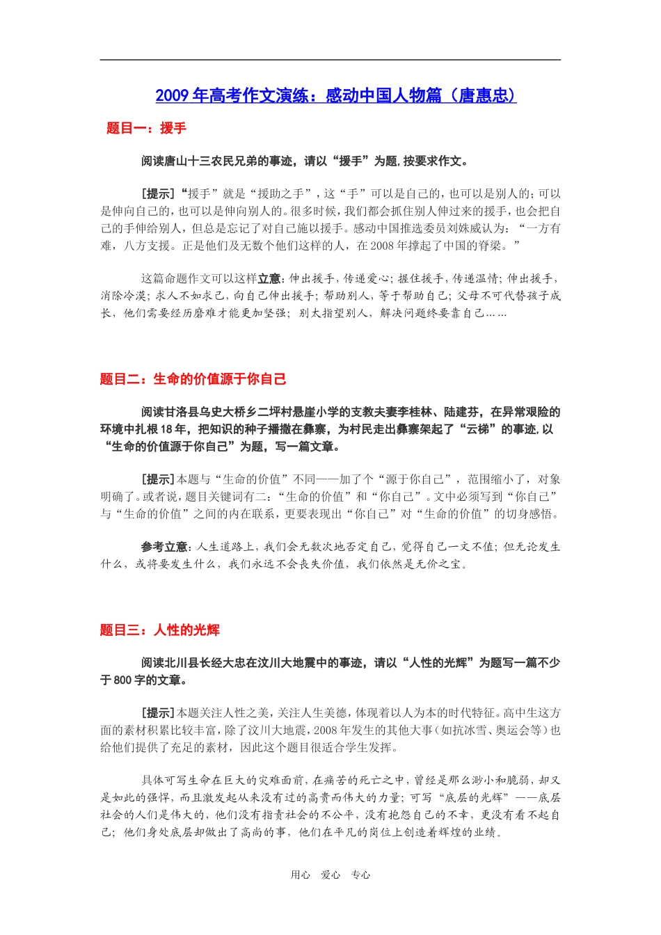 2009年高考语文作文演练：感动中国人物篇_第1页